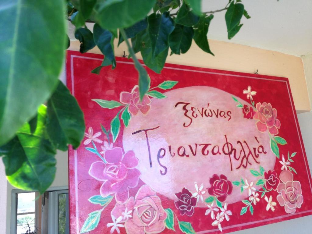 Triantafilia Guesthouse Άγιοι Απόστολοι Εξωτερικό φωτογραφία